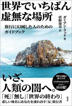世界でいちばん虚無な場所 ダミアン ラッド 菅野楽章 漫画 無料試し読みなら 電子書籍ストア ブックライブ