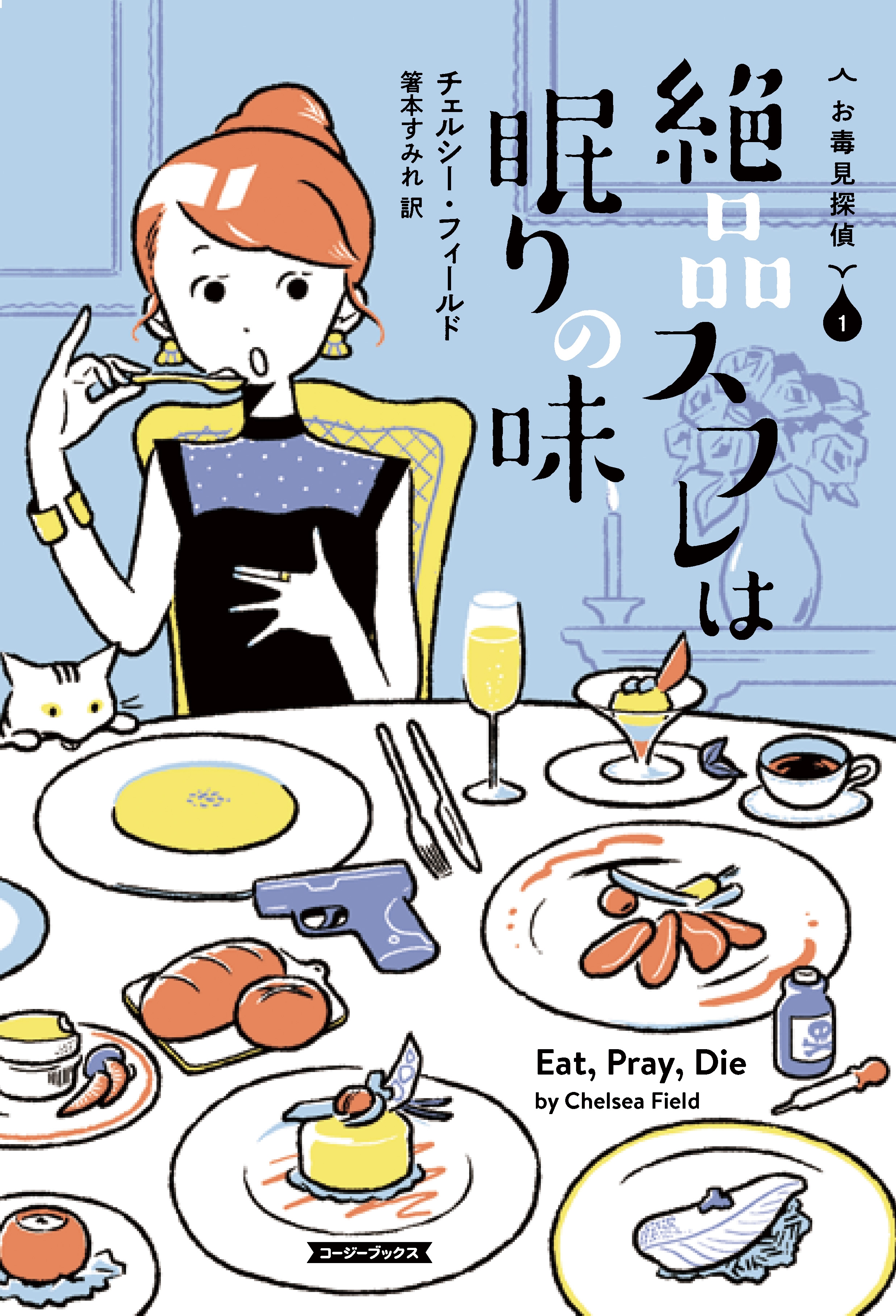 絶品スフレは眠りの味 チェルシー フィールド 箸本すみれ 漫画 無料試し読みなら 電子書籍ストア ブックライブ