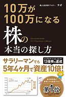 10万が100万になる株の本当の探し方