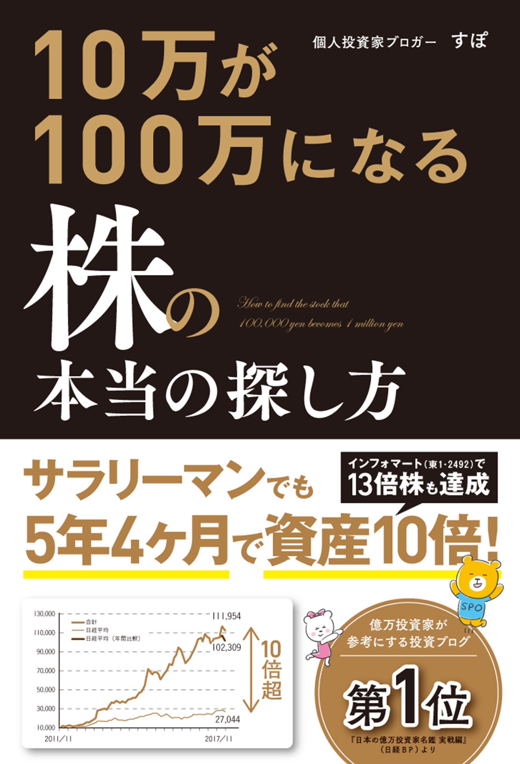 不動産投資のお金の残し方 裏教科書 税理士大家さんがコッソリ教える