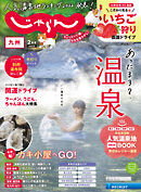 じゃらん九州 2022年2月号