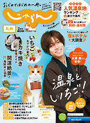 じゃらん九州 2023年2月号