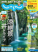 じゃらん九州 2023年8月号