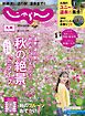 じゃらん九州 2024年10月号