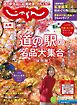 じゃらん九州 2024年12月号