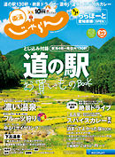 東海じゃらん 2020年10月号