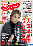 東海じゃらん 2021年2月号