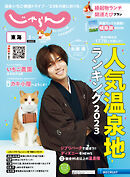 東海じゃらん 2023年2月号