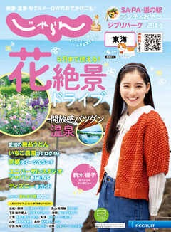 東海じゃらん 2023年4月号