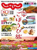 東海じゃらん 2023年10月号