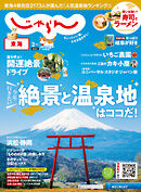 東海じゃらん 2024年2月号