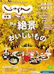 東海じゃらん 2024年10月号