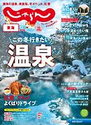 東海じゃらん 2024年12月号