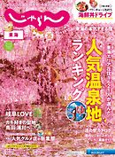 東海じゃらん 2025年2月号
