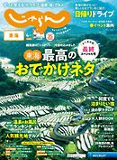 東海じゃらん 2025年4月号