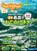 東海じゃらん 2025年4月号