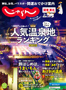 関東・東北じゃらん 2022年2月号
