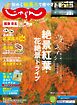 関東・東北じゃらん 2024年10月号