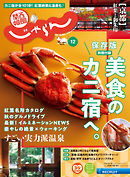 関西・中国・四国じゃらん 2020年12月号