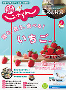 関西・中国・四国じゃらん 2021年3月号