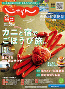 関西・中国・四国じゃらん 2022年12月号
