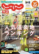 関西・中国・四国じゃらん 2025年2月号