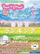 関西・中国・四国じゃらん 2025年4月号