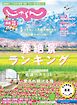 関西・中国・四国じゃらん 2025年4月号