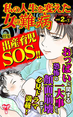 私の人生を変えた女の難病【合冊版】Vol.2-1