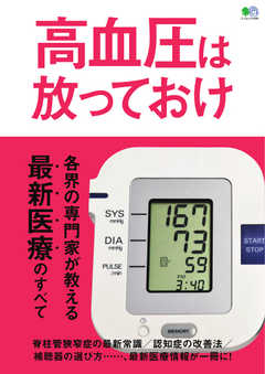 高血圧は放っておけ 2020/02/28