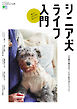 シニア犬ライフ入門 2020/03/24