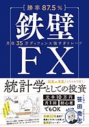 勝率8割〉の馬鹿トレFX 1週間で1200万円稼ぐ - 織田慶 - 漫画・無料