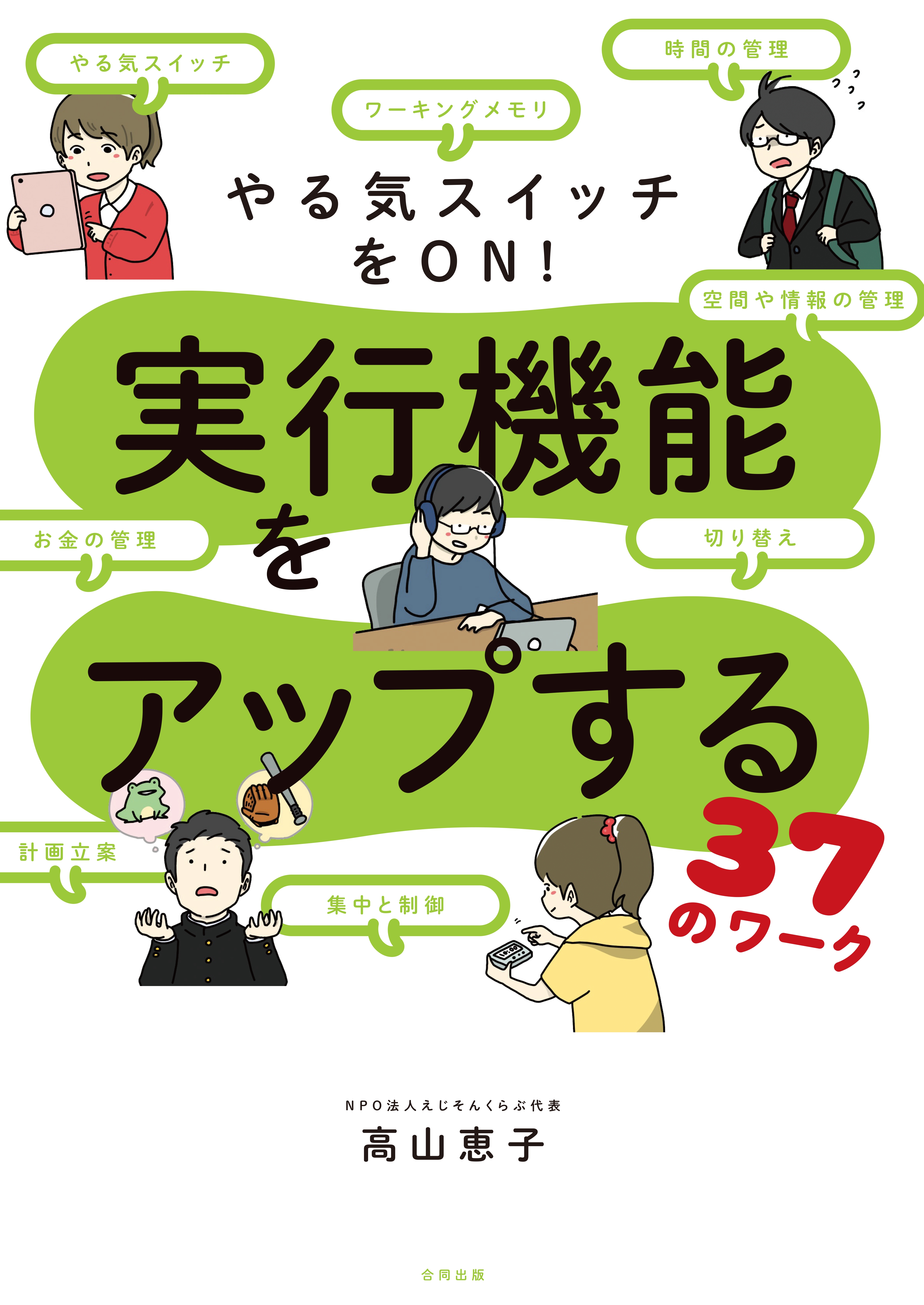 実行機能をアップする37のワーク やる気スイッチをon 漫画 無料試し読みなら 電子書籍ストア ブックライブ