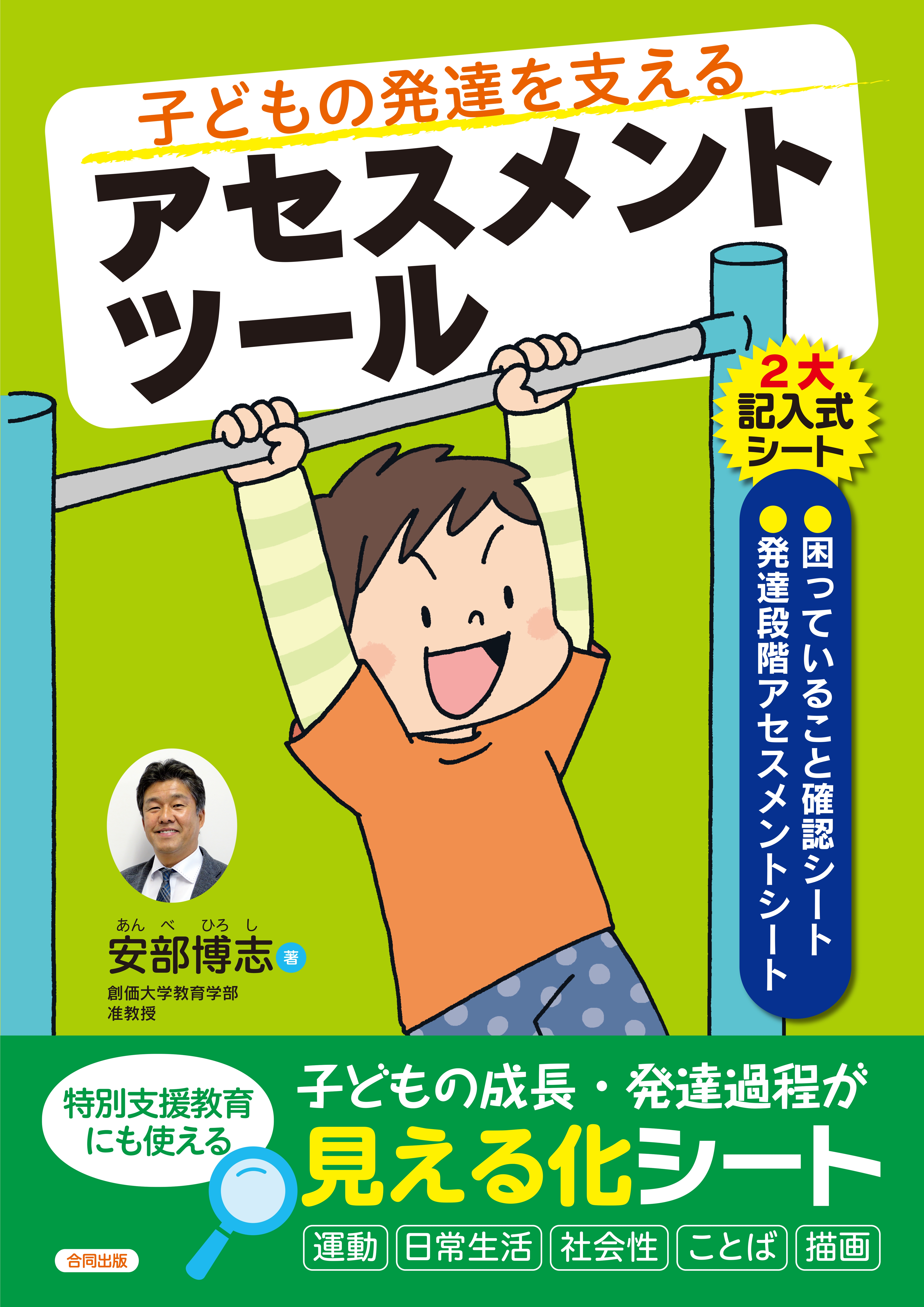 子どもの発達を支えるアセスメントツール | ブックライブ