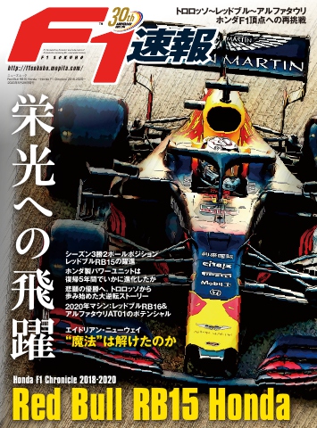 F1速報 特別編集 Red Bull Rb15 Honda Honda F1 Chronicle 18 漫画 無料試し読みなら 電子書籍ストア ブックライブ