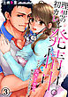 理想の初カレと発情中。※でも大きすぎて無理かもしれません 3巻