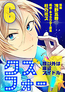 クズフォー!～顔以外は底辺アイドル～ 6巻