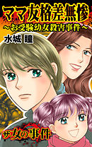 家栽の人 から君への遺言 佐世保高一同級生殺害事件と少年法 漫画 無料試し読みなら 電子書籍ストア ブックライブ
