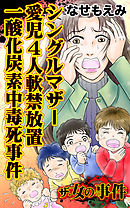 4ページミステリー 60の奇妙な事件 漫画 無料試し読みなら 電子書籍ストア ブックライブ