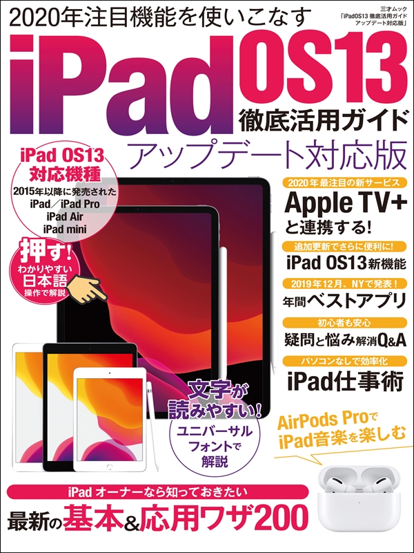 iPad OS13徹底活用ガイド アップデート対応版 | ブックライブ