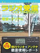 ラジオライフ21年 5月号 漫画 無料試し読みなら 電子書籍ストア ブックライブ