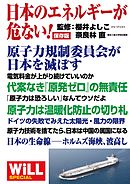 保存版　日本のエネルギーが危ない！