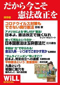 保存版　だから今こそ憲法改正を