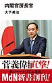 内閣官房長官