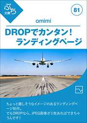 DROPでカンタン！ランディングページ