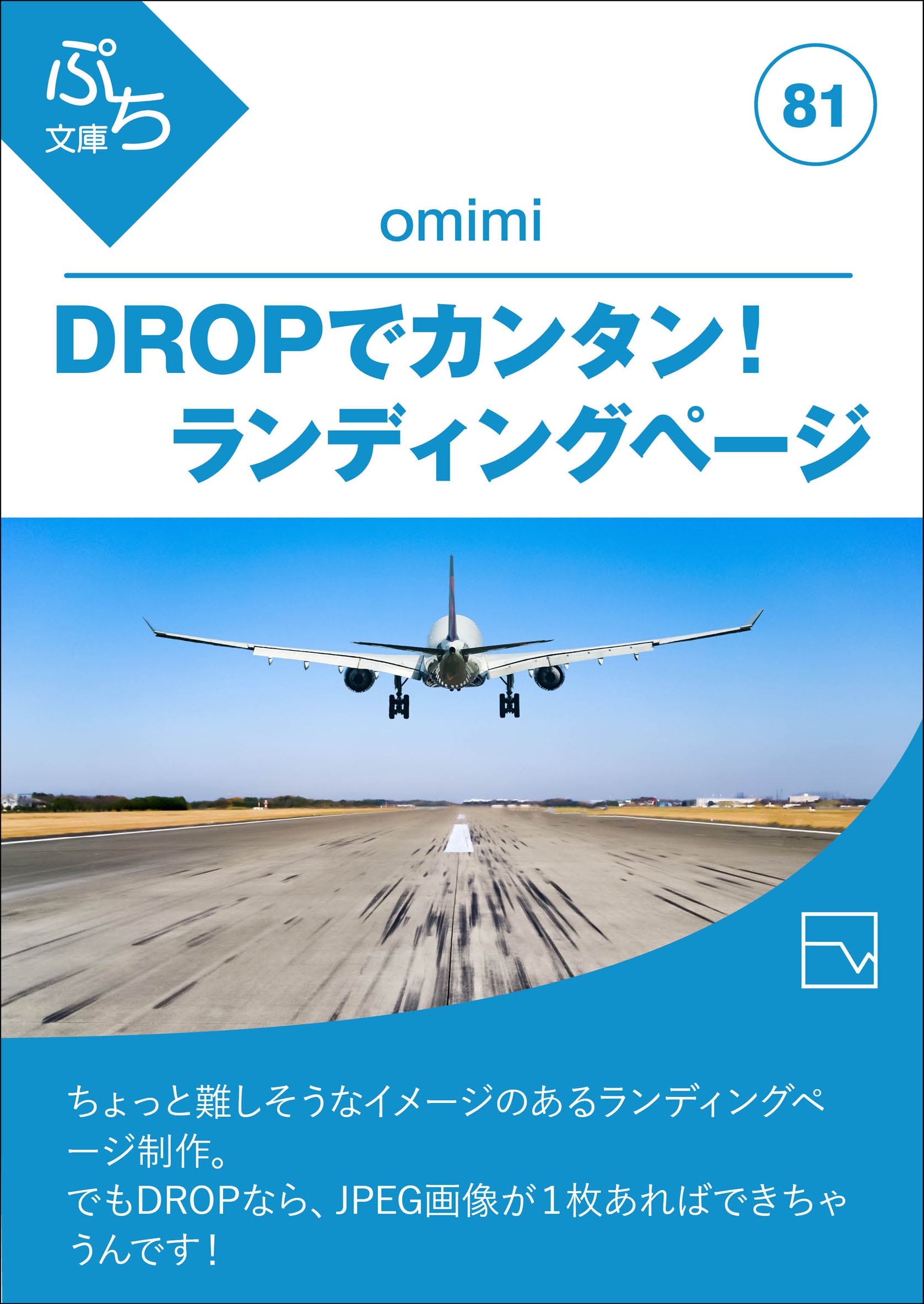 DROPでカンタン！ランディングページ | ブックライブ