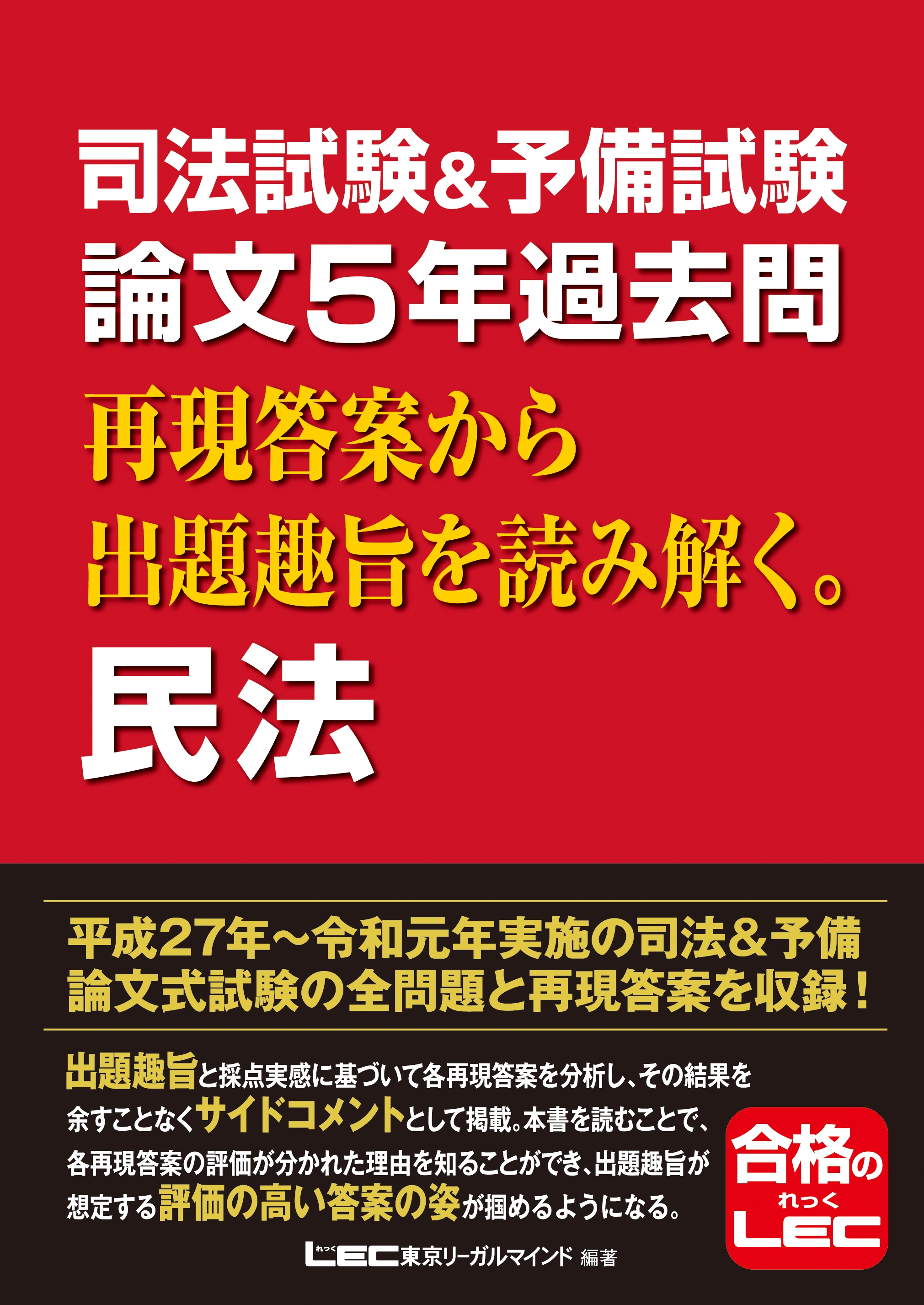 司法試験　論文過去問　「ぶんせき本」（H18～H26年）他本・雑誌・漫画