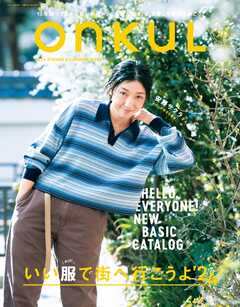 ONKUL オンクル Vol.20
