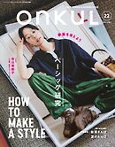 ONKUL オンクル Vol.22