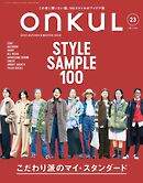 ONKUL オンクル Vol.23